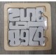 CIJFERPUZZEL